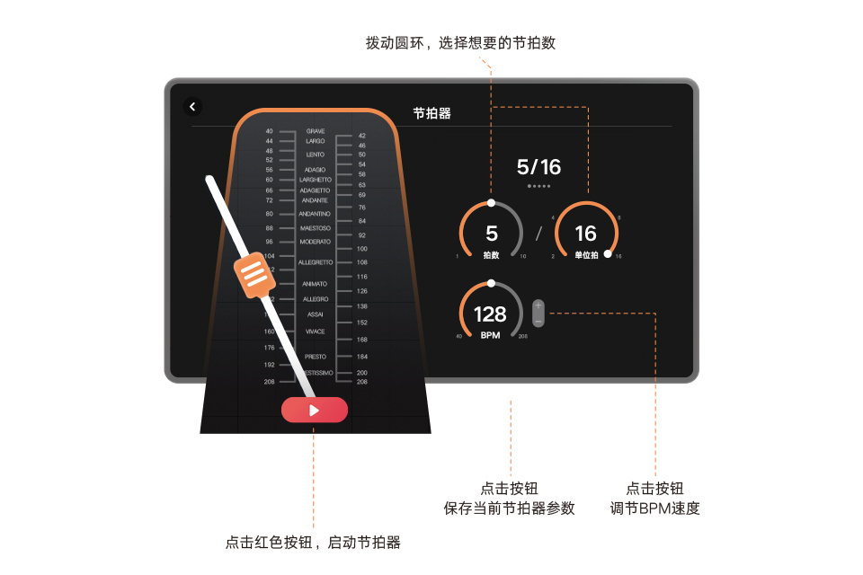 节拍器功能.jpg